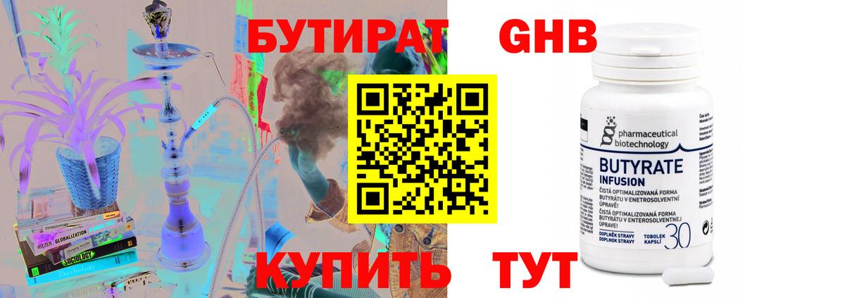 Бутират 99% Шуя