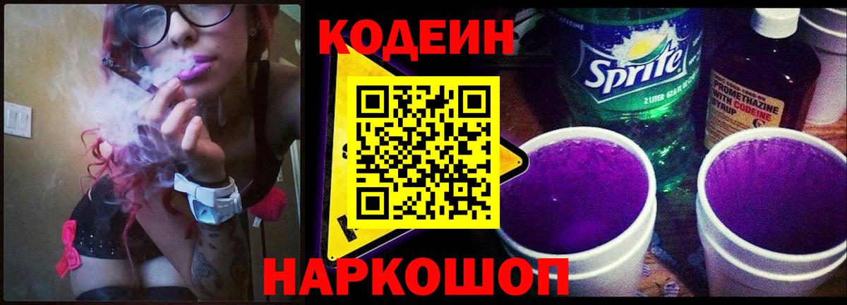 Шуя  Кодеин напиток Lean (лин)  Кодеиновый сироп Lean напиток Lean (лин)  Вход с VPN 