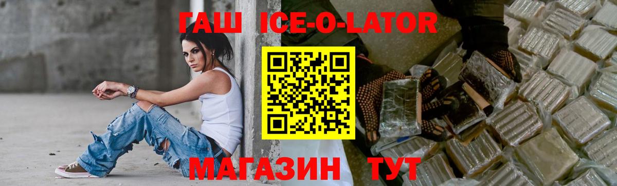 Гашиш  Гашиш ice o lator  Шуя  Вход с VPN  ГАШ VHQ 