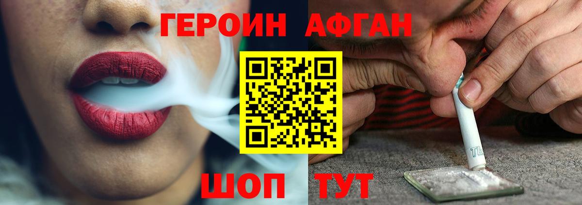 ГЕРОИН белый Шуя