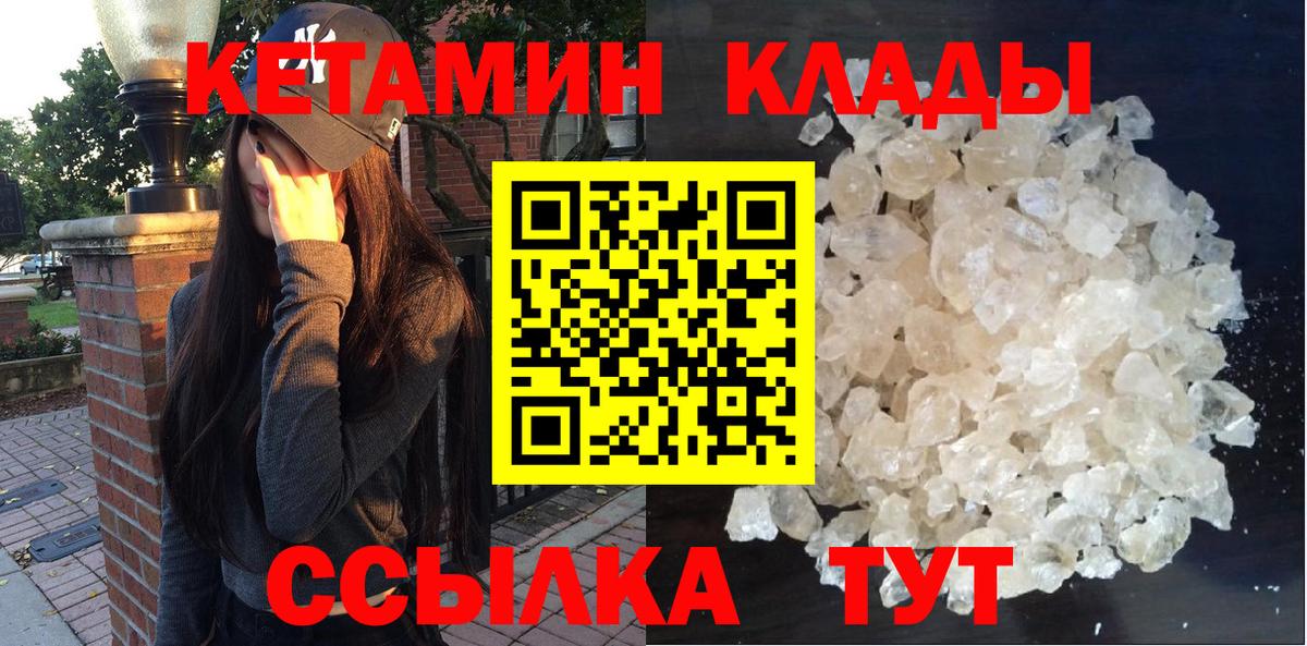 Кетамин ketamine  Вход с VPN  Шуя 